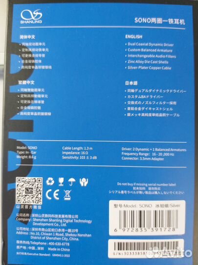 Shanling Sono наушники