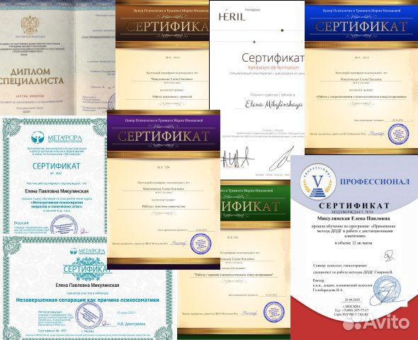 Консультация психолога