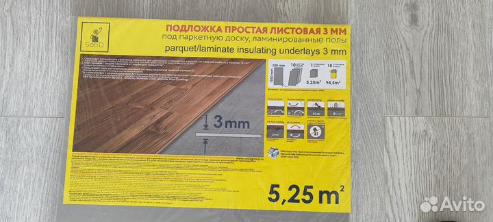 Подложка XPS Solid 3 мм 0,5х1,05 м 5,25 кв.м