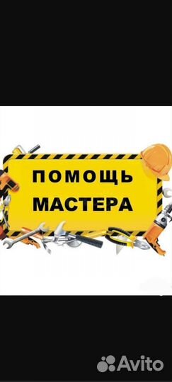 Услуги мастер на час