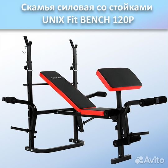 Скамья для жима unix Fit bench 120P арт.120р.86