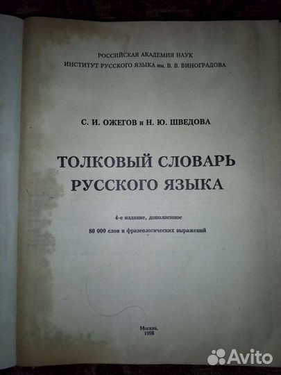 Толковый словарь русского языка Ожегова
