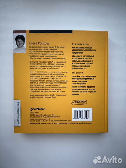 Е.Комкова Товарный портфель и управление закупками