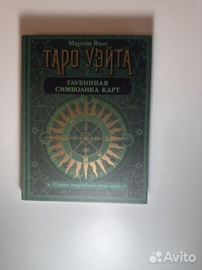 Руководство по таро