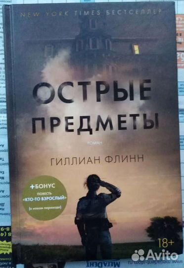 Острые предметы - книга
