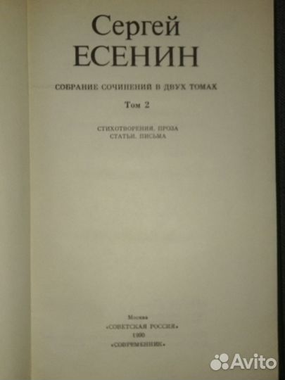 Сергей Есенин. Три книги