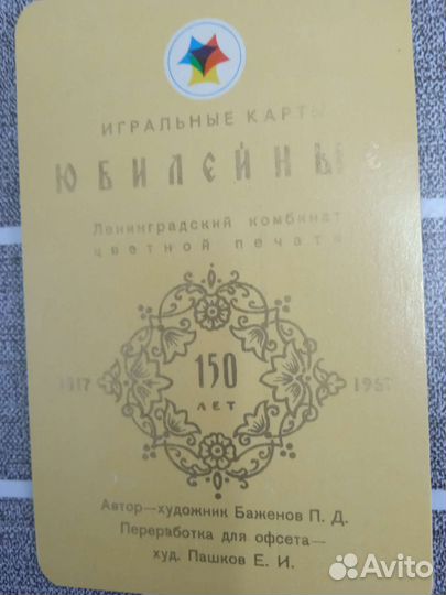 Карты Юбилейные сувенирные СССР