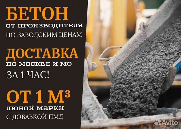 Бетон м350