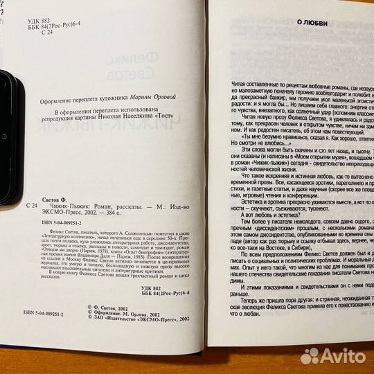 Чижик-Пыжик книга
