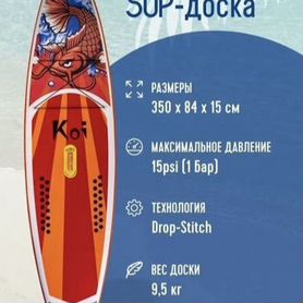 Сап борд доска sup board Koi оригинал