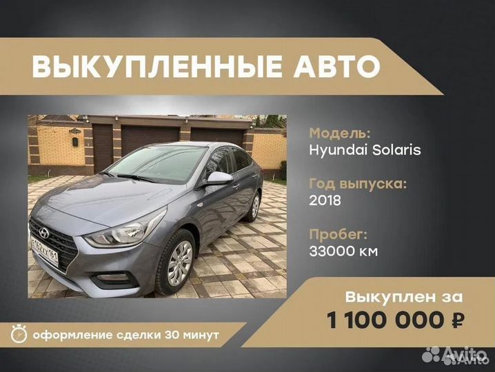 Срочный выкуп авто автовыкуп