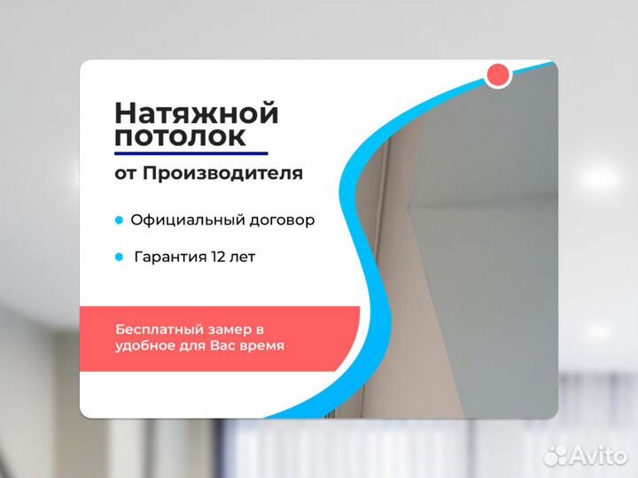 Натяжной потолок