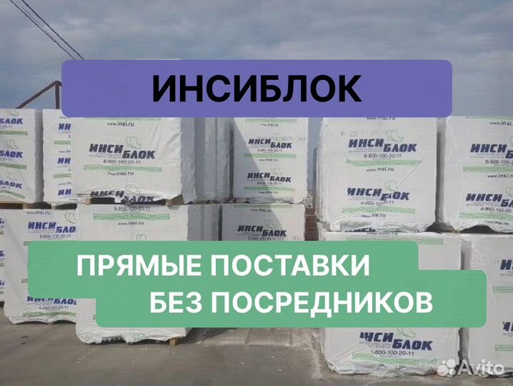 Инси газоблок оптом и в наличии