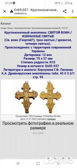 Крест 12 век