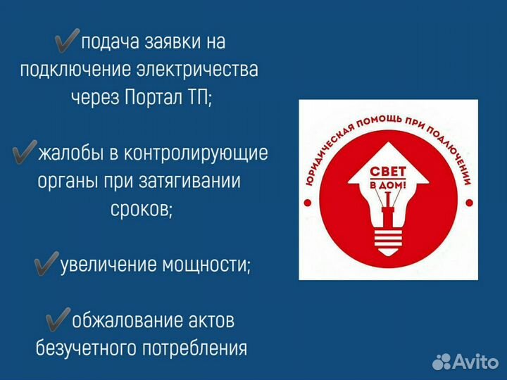 Подключение электричества