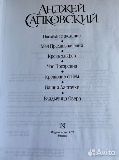 Ведьмак все книги в 1 томе, Новый