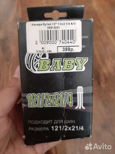 Камера бутиловая 12'' новая