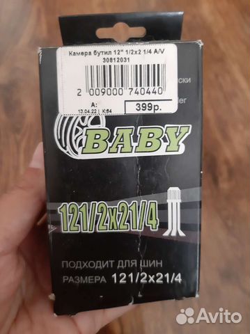 Камера бутиловая 12'' новая