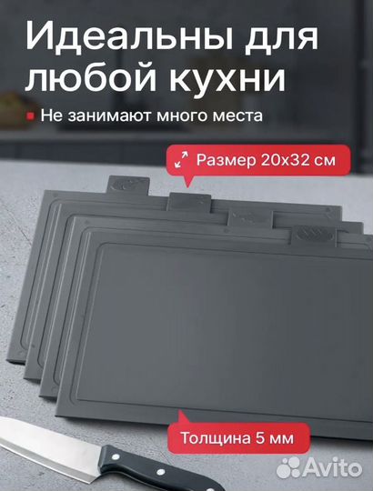 Доска разделочная