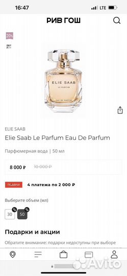 Парфюм Elie Saab