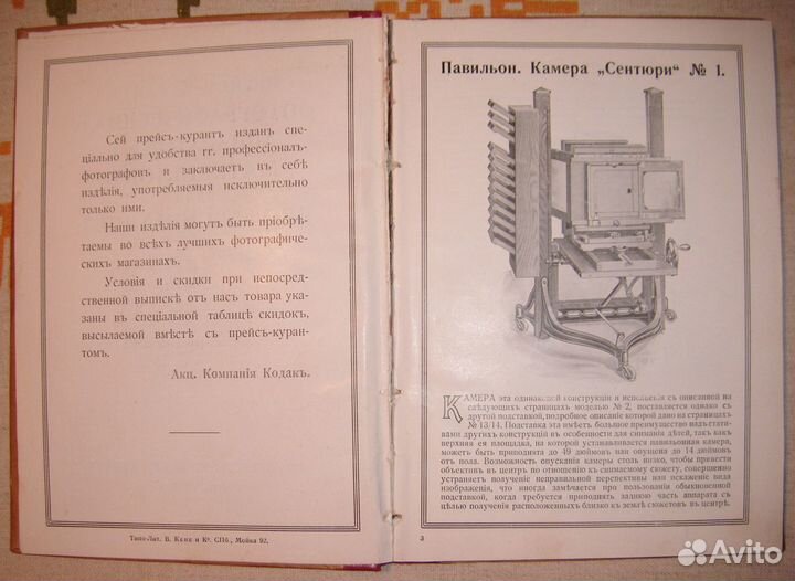 Кодак Прейскурант для профессионалов фотографов