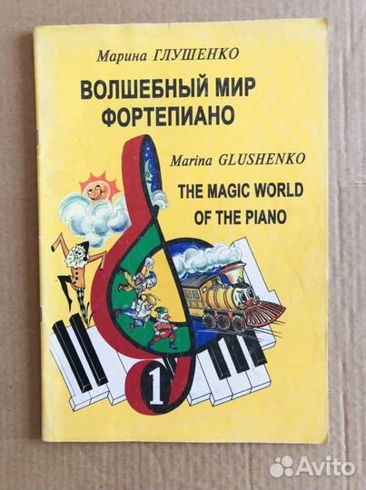 Ноты для фортепиано