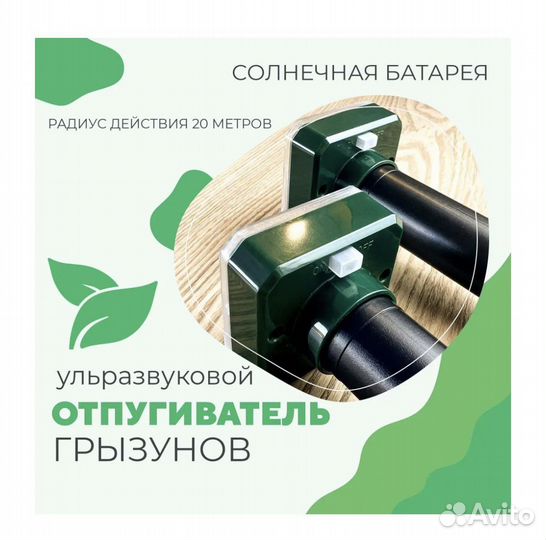 Отпугиватель кротов