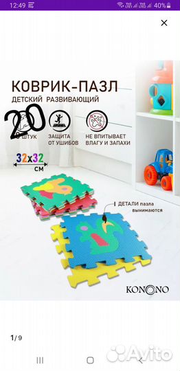 Детский коврик пазл