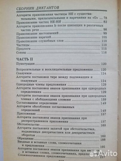 Л.А.Брусенская Сборник диктантов по орфографии