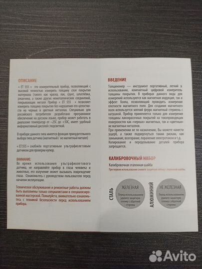 Толщиномер et 555 в аренду
