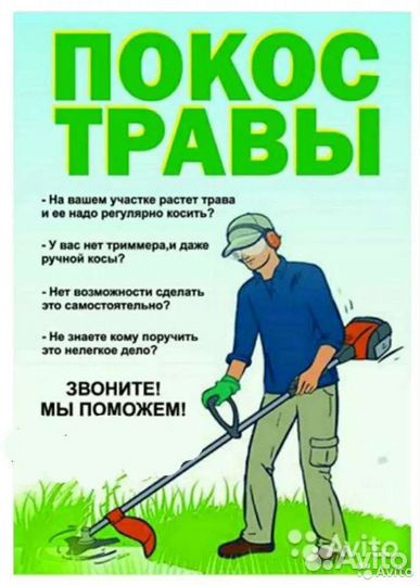 Покос травы триммером
