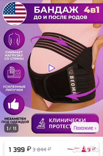 Бандаж для беременных