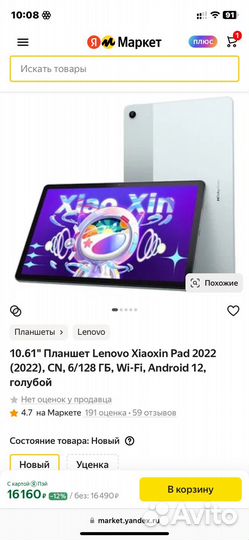 Планшет Lenovo xiaoxin pad 2022 6/128 гб голубой