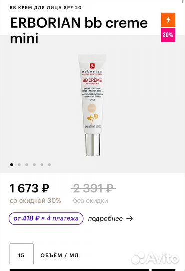 Erborian bb creme mini