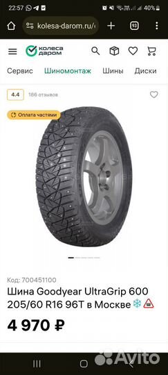 Goodyear Ultragrip 600 205/60 R16