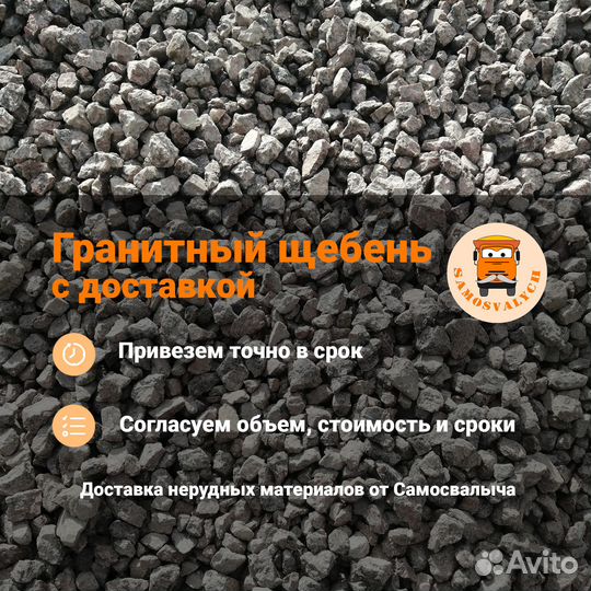 Щебень гранитный с доставкой в Сестрорецк