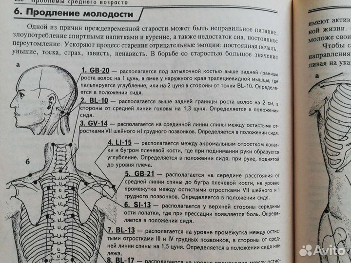 Книга для здоровья