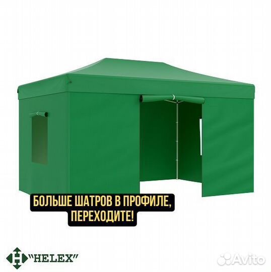 Тент шатер быстросборный