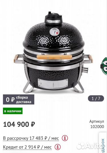 Гриль керамический яйцо