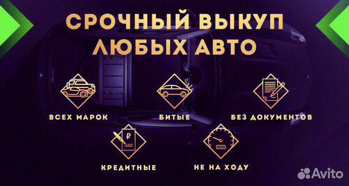 Срочный выкуп авто в любом состоянии в Омске и обл