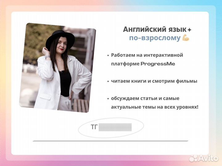 Репетитор по английскому языку