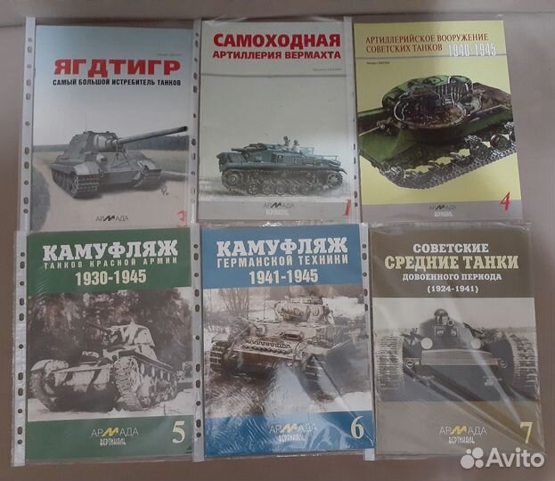 Журналы по танкам - Танкомастер, Армада