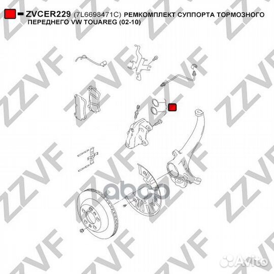 Ремкомплект суппорта тормозного переднего VW TO