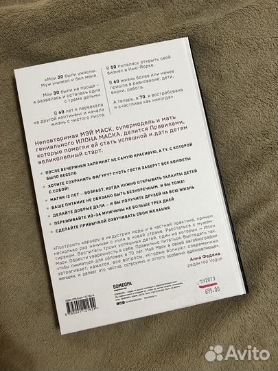 Женщина, у которой есть план. Маск Мэй