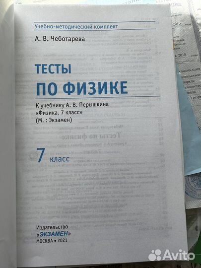 Рабочая тетрадь по Физике