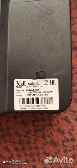 Бесперебойник 