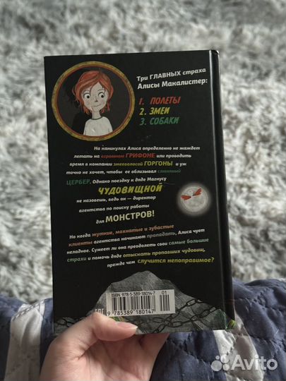 Книга Помогите я чую монстра цикл