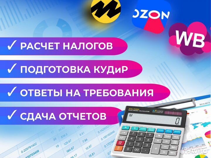 Бухгалтерия для продавцов на маркетплейсах