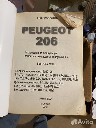 Руководство по эксплуатации,ремонту пежо 206