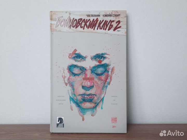 Бойцовский клуб роман